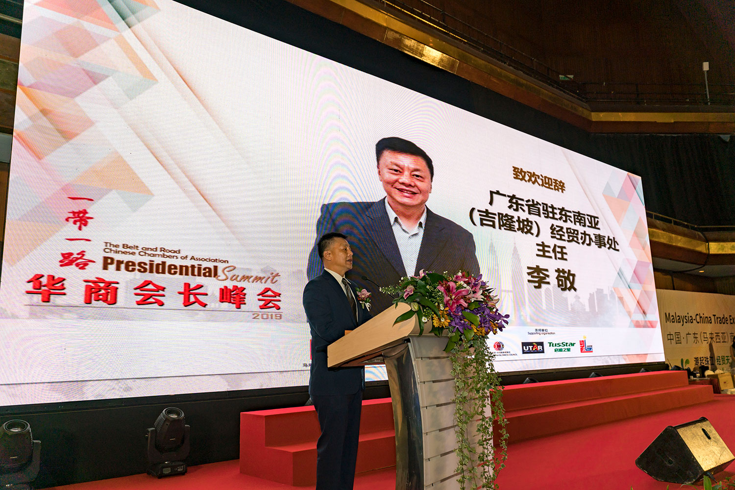 活动聚焦-一带一路华商会长峰会-3.jpg