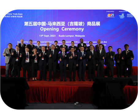 2023年第五届中国-马来西亚（吉隆坡）商品展